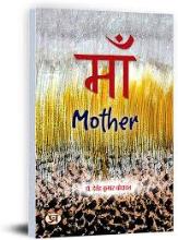 Mother (माँ)